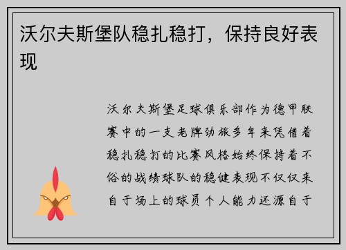 沃尔夫斯堡队稳扎稳打，保持良好表现
