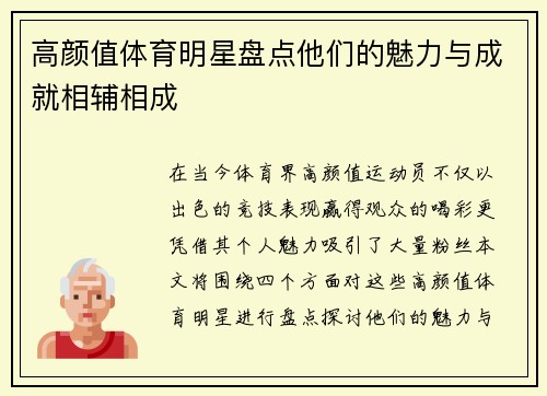 高颜值体育明星盘点他们的魅力与成就相辅相成