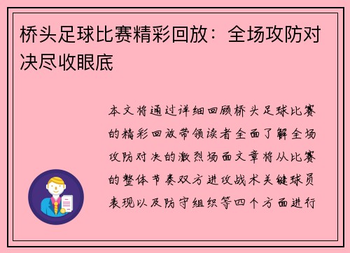桥头足球比赛精彩回放：全场攻防对决尽收眼底